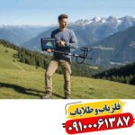 فلزیاب سوپر اسکنر 09100061387