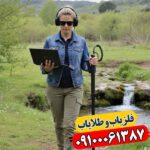 فلزیاب سوپر اسکنر 09100061387