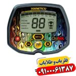فلزیاب تکنتیکس دیجیتک 09100061387