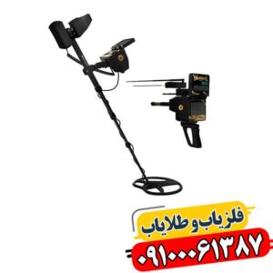 فلزیاب تیتان ایکس 13 09100061387