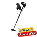 فلزیاب تیتان ایکس 13 09100061387