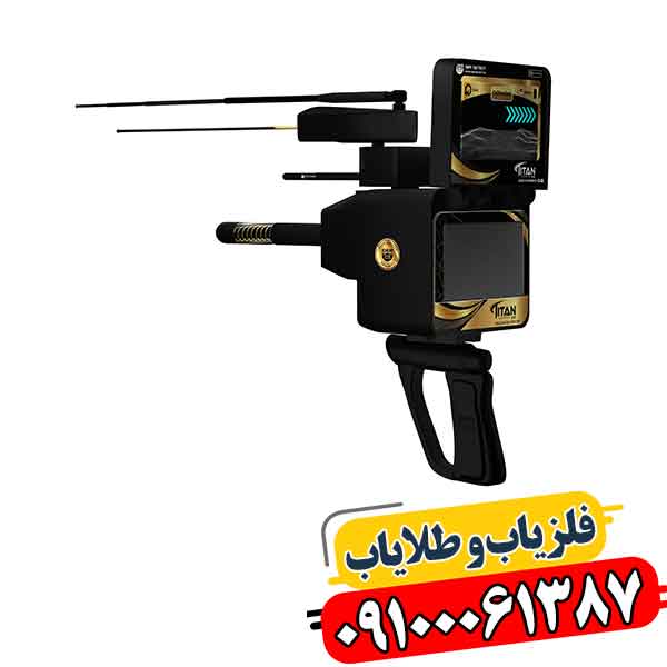 فلزیاب تیتان ایکس 13 09100061387