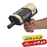 ردیاب روبی تریژر نویگیتور 09100061387