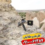 ردیاب روبی تریژر نویگیتور 09100061387