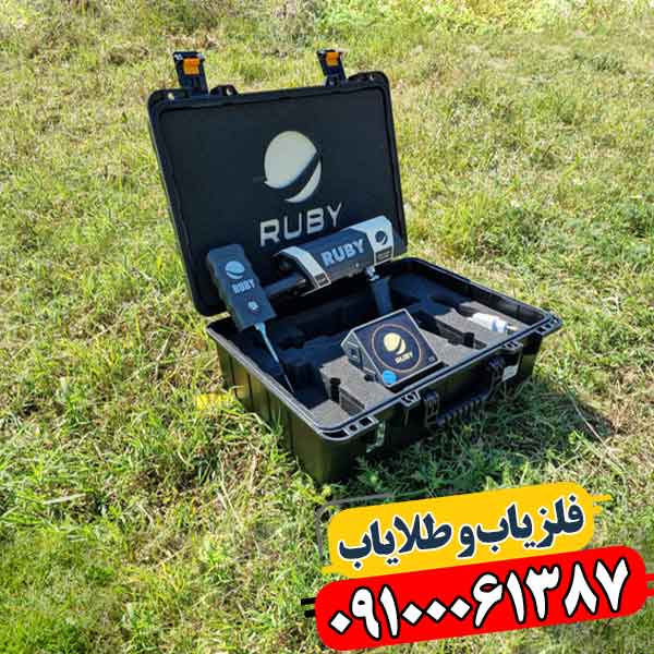 ردیاب روبی تریژر نویگیتور 09100061387