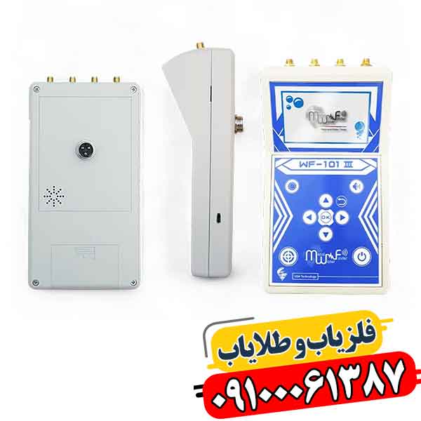 ردیاب WF-101B 09100061387