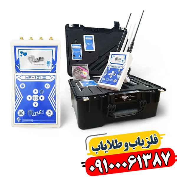 ردیاب WF-101B 09100061387