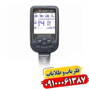 نحوه عملکرد فلزیاب لجند + آموزش استفاده حرفه ای 09100061387