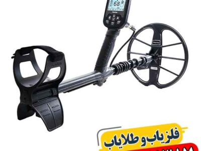 فلزیاب سیمپلکس بتا؛ بهترین دستگاه کشف طلا و گنجینه 09100061387