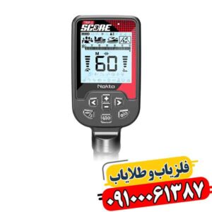 فلزیاب تریپل اسکور پرو | نمایندگی رسمی + مشاوره رایگان 09100061387