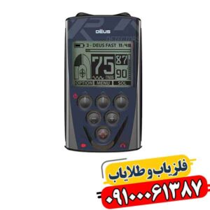 فلزیاب ایکس پی دئوس 1 | تست در حضور مشتری + گارانتی 09100061387
