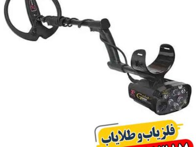 خرید فلزیاب ایکس پی گلد مکس پاور | قیمت + گارانتی 09100061387