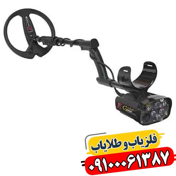 خرید فلزیاب ایکس پی گلد مکس پاور | قیمت + گارانتی 09100061387