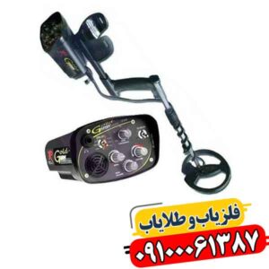 خرید فلزیاب ایکس پی گلد مکس پاور | قیمت + گارانتی 09100061387