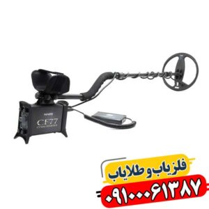 فلزیاب Coin Finder CF77 | خرید اینترنتی ارزان و سریع 09100061387