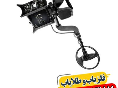 فلزیاب Coin Finder CF77 | خرید اینترنتی ارزان و سریع 09100061387