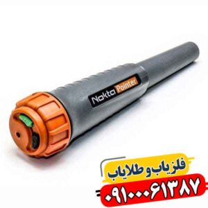 خرید پین پوینتر نوکتا | قیمت و بررسی Nokta Pointer 09100061387