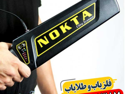 پین پوینتر Ultra Scanner Nokta | بهترین فلزیاب قلمی 09100061387