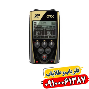 فلزیاب XP ORX: راهنمای جامع خرید و قیمت 09100061387