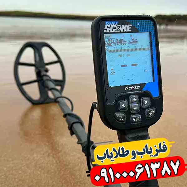 قیمت فلزیاب دابل اسکور؛ ارزان‌ترین فروشنده + آموزش رایگان 09100061387