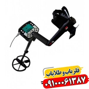 راهنمای جامع فلزیاب ایتراک | نکات مهم خرید 09100061387