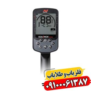 خرید فلزیاب اکوناکس 900 | بررسی کامل، مشخصات فنی و قیمت 09100061387