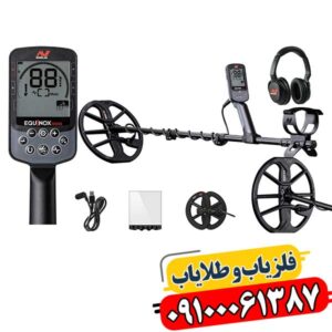 خرید فلزیاب اکوناکس 900 | بررسی کامل، مشخصات فنی و قیمت 09100061387
