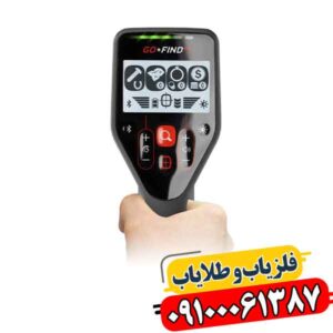 راهنمای خرید فلزیاب گوفایند 66 | فروش با قیمت مناسب و ضمانت 09100061387