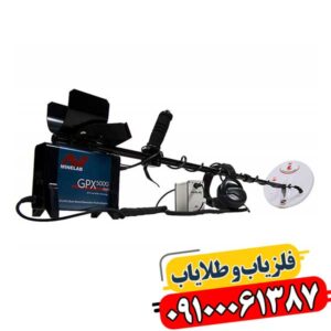 فلزیاب جی پی ایکس 5000 | قیمت، مشخصات و عمق GPX 5000 09100061387