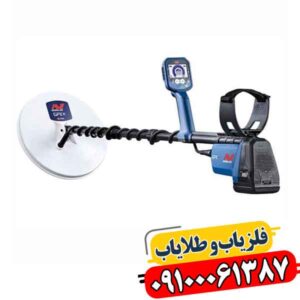 فلزیاب GPX 6000 | قیمت روز و مشخصات فنی09100061387