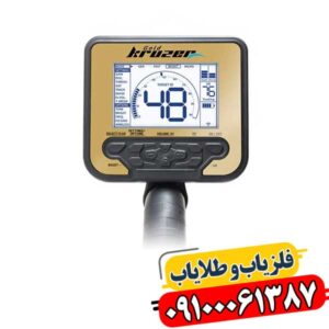 فلزیاب گلد کروزر | نقد، بررسی تخصصی و قیمت ۲۰۲۶ 09100061387