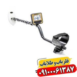 فلزیاب گلد کروزر | نقد، بررسی تخصصی و قیمت ۲۰۲۶ 09100061387