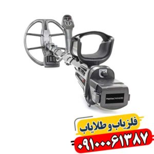 فلزیاب اینونیو (Invenio)؛ عمق ۶ متر + ضمانت اصالت کالا 09100061387