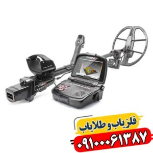 فلزیاب اینونیو (Invenio)؛ عمق ۶ متر + ضمانت اصالت کالا 09100061387
