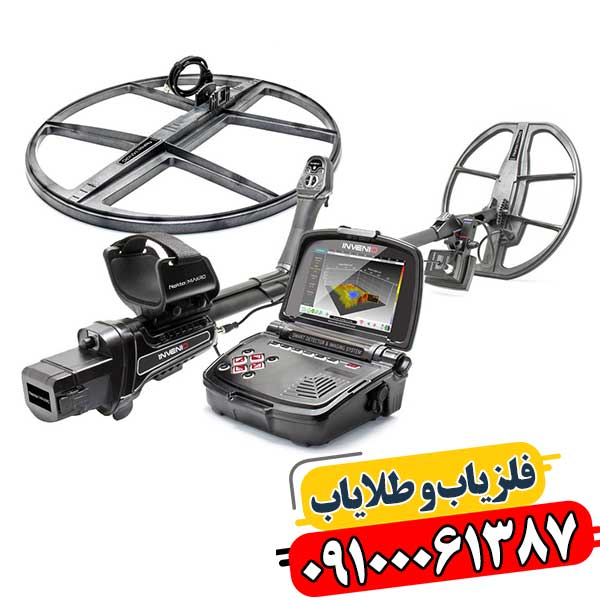 فلزیاب اینونیو (Invenio)؛ عمق ۶ متر + ضمانت اصالت کالا 09100061387