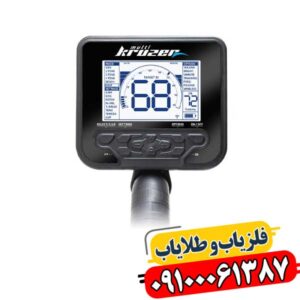 فلزیاب مولتی کروزر (Multi Kruzer) | قیمت، مشخصات و تست 09100061387