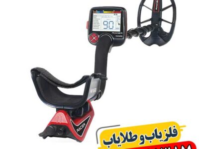 خرید فلزیاب ریسر با گارانتی اصلی 09100061387