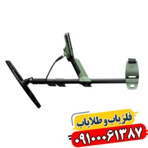 فلزیاب اکسترا پرو با قدرت تشخیص طلا تا عمق ۳ متر 09100061387