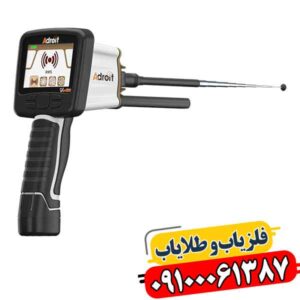 ردیاب ادرویت ورتکس آلمان 09100061387