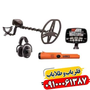 چطور خطا را کم کنیم با فلزیاب گرت ای تی مکس؟ 09100061387