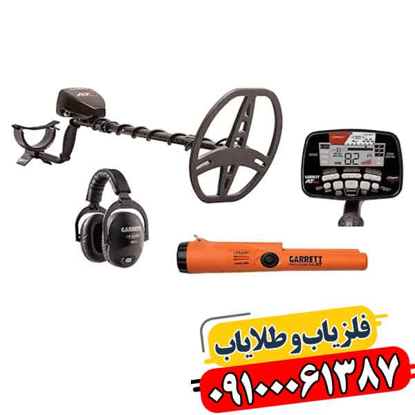 چطور خطا را کم کنیم با فلزیاب گرت ای تی مکس؟ 09100061387