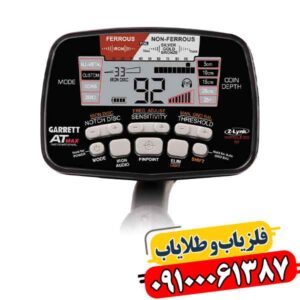 چطور خطا را کم کنیم با فلزیاب گرت ای تی مکس؟ 09100061387