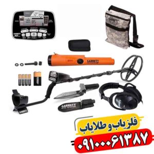 نتایج واقعی با فلزیاب گرت ای تی پرو در خاک سخت 09100061387