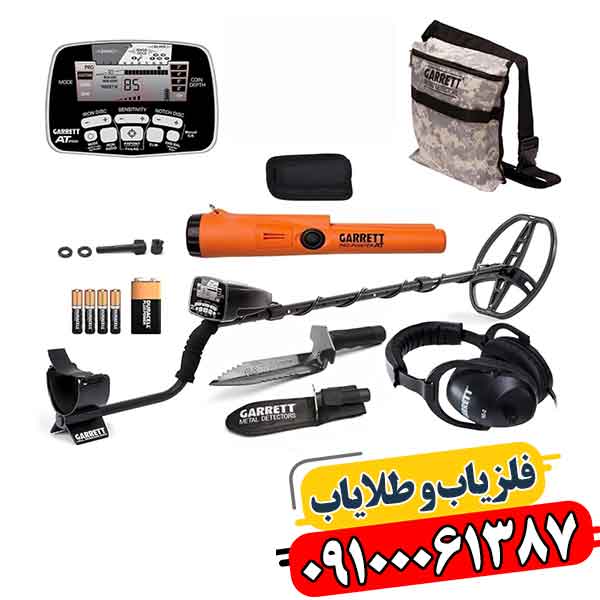 نتایج واقعی با فلزیاب گرت ای تی پرو در خاک سخت 09100061387