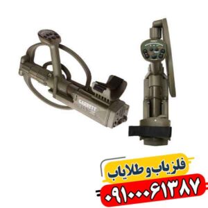 فلزیاب گرت ای تی ایکس؛ تا چه عمقی واقعاً جواب می‌دهد؟ 09100061387