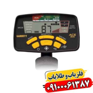 فلزیاب گرت Ace 300؛ ۱۰ دلیل که قبل از خرید باید بدانید 09100061387
