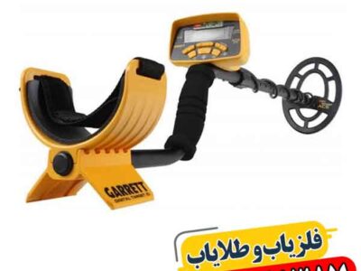 فلزیاب گرت Ace 300؛ ۱۰ دلیل که قبل از خرید باید بدانید 09100061387
