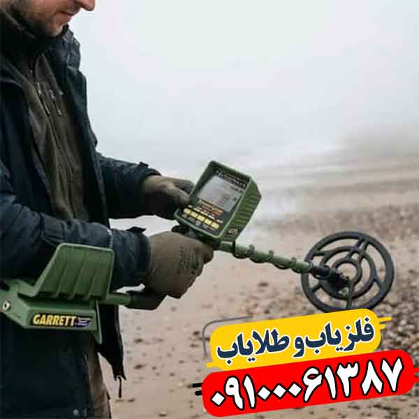 فلزیاب گرت GTI 2500 واقعاً چه چیزی را نشان می‌دهد؟ 09100061387
