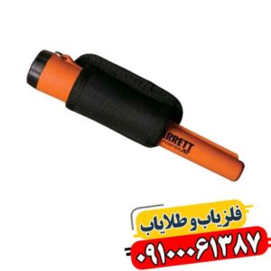 پین پوینتر گرت؛ راه حل نقطه یابی سریع و دقیق فلزات 09100061387