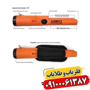 پین پوینتر گرت؛ راه حل نقطه یابی سریع و دقیق فلزات 09100061387